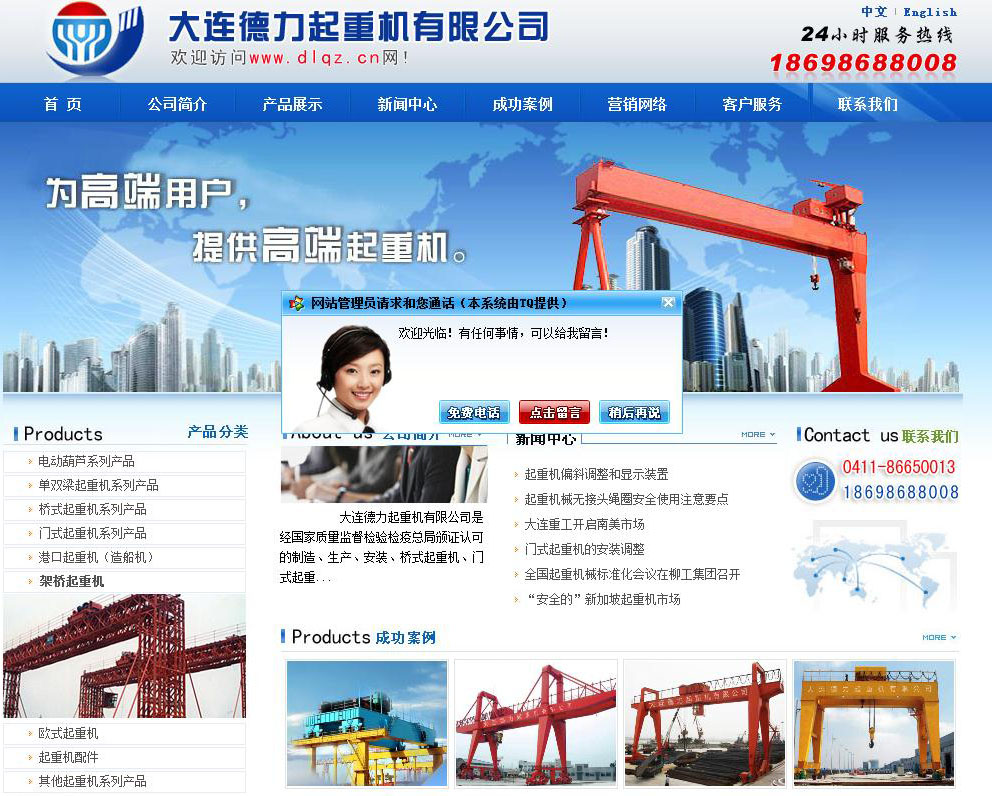 大连德力起重机有限公司