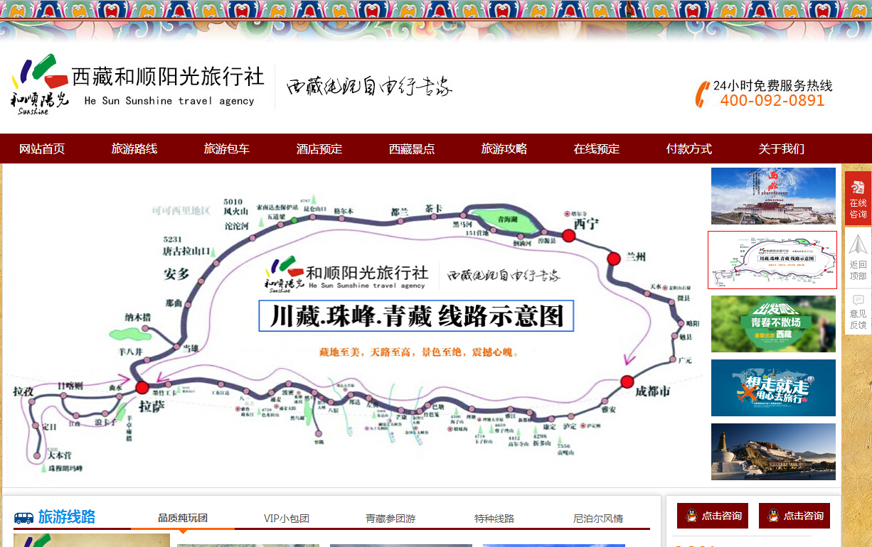 西藏旅游网站制作